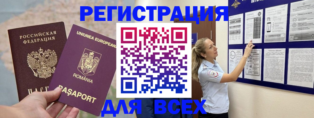 временная регистрация законно в Салехарде