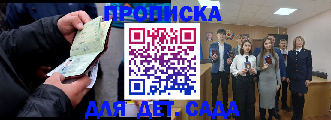 прописка законно в Салехарде