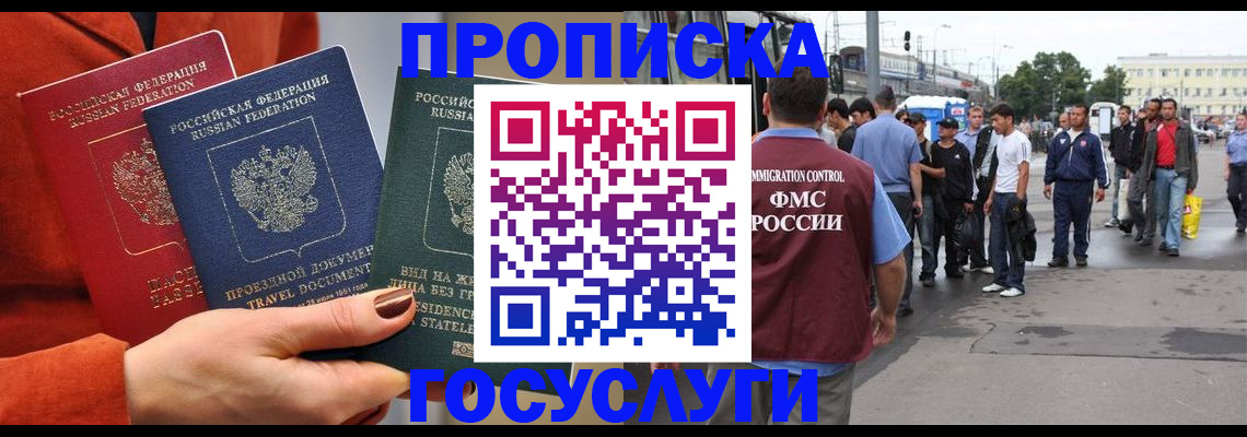 прописка в квартире в Салехарде
