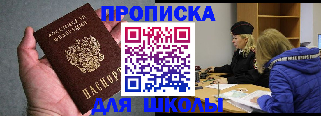 прописка в Салехарде